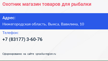 Охотник магазин товаров для рыбалки - визитка