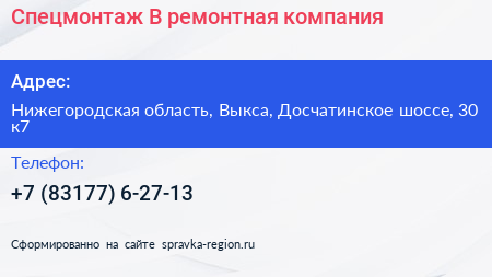 Спецмонтаж В ремонтная компания - визитка