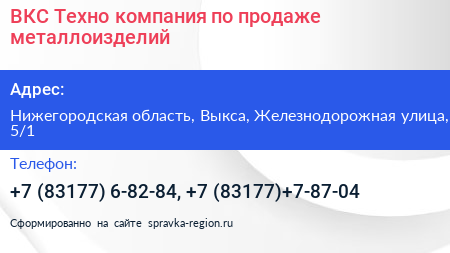 ВКС Техно компания по продаже металлоизделий - визитка