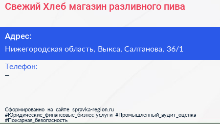 Свежий Хлеб магазин разливного пива - визитка