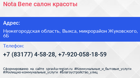 Nota Bene салон красоты - визитка