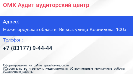 ОМК Аудит аудиторский центр - визитка