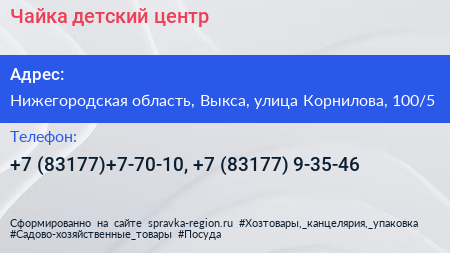 Чайка детский центр - визитка