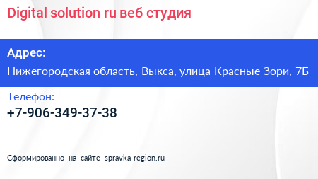 Digital solution ru веб студия - визитка