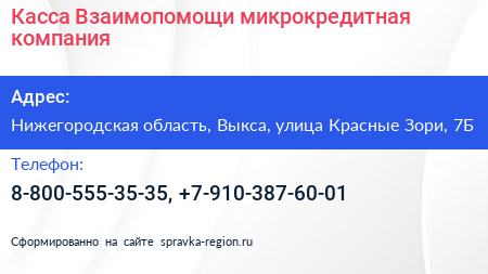 Касса Взаимопомощи микрокредитная компания - визитка