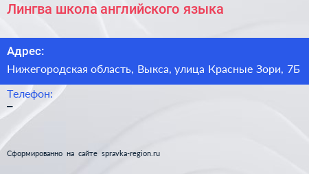 Лингва школа английского языка - визитка