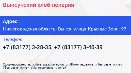 Выксунский хлеб пекарня - визитка