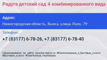 Радуга детский сад 4 комбинированного вида - визитка