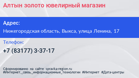 Алтын золото ювелирный магазин - визитка