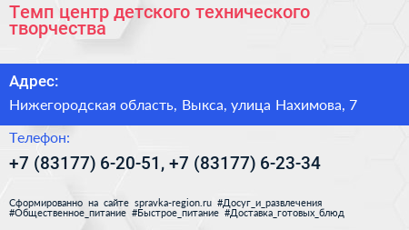 Темп центр детского технического творчества - визитка