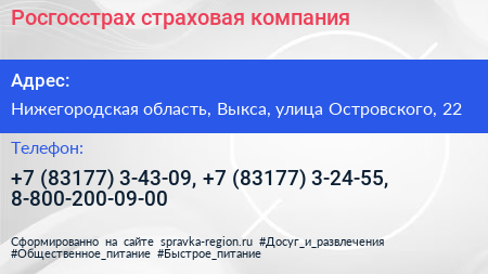 Росгосстрах страховая компания - визитка