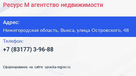 Ресурс М агентство недвижимости - визитка