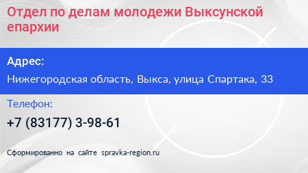 Отдел по делам молодежи Выксунской епархии - визитка