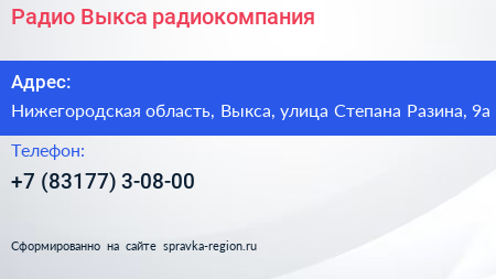 Радио Выкса радиокомпания - визитка