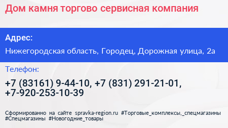 Дом камня торгово сервисная компания - визитка