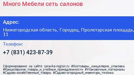 Много Мебели сеть салонов - визитка