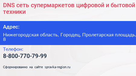 DNS сеть супермаркетов цифровой и бытовой техники - визитка