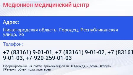 Медюнион медицинский центр - визитка