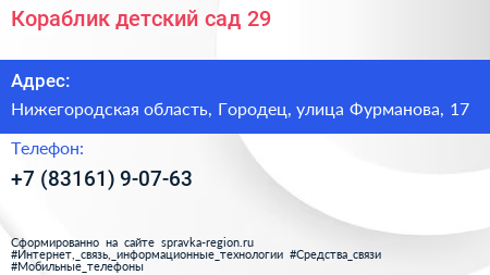 Кораблик детский сад 29 - визитка