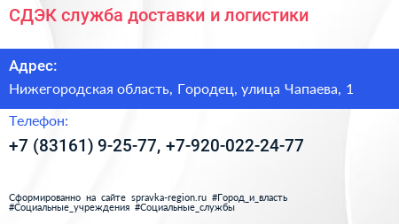 СДЭК служба доставки и логистики - визитка