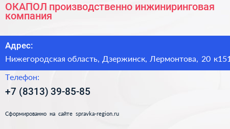 ОКАПОЛ производственно инжиниринговая компания - визитка