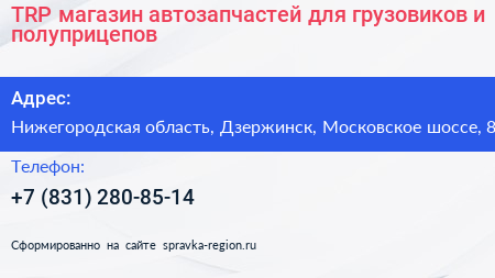 TRP магазин автозапчастей для грузовиков и полуприцепов - визитка