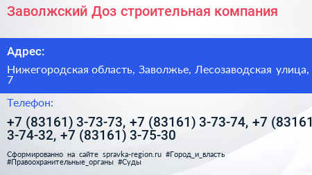 Заволжский Доз строительная компания - визитка