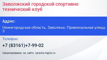 Заволжский городской спортивно технический клуб - визитка