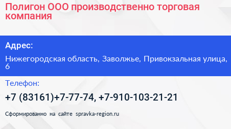 Полигон ООО производственно торговая компания - визитка