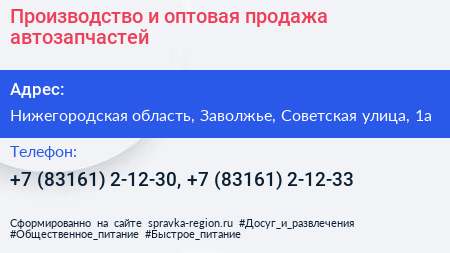Производство и оптовая продажа автозапчастей - визитка
