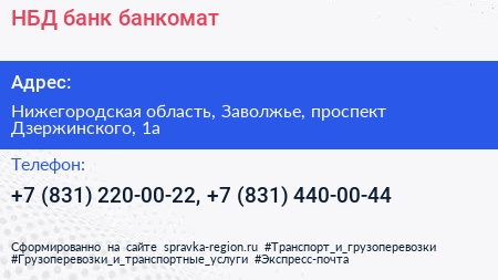 НБД банк банкомат - визитка
