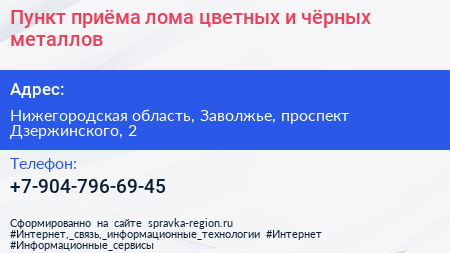 Пункт приёма лома цветных и чёрных металлов - визитка