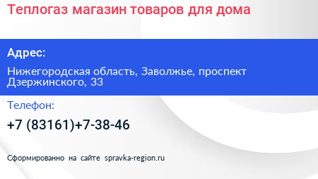 Теплогаз магазин товаров для дома - визитка
