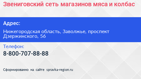 Звениговский сеть магазинов мяса и колбас - визитка