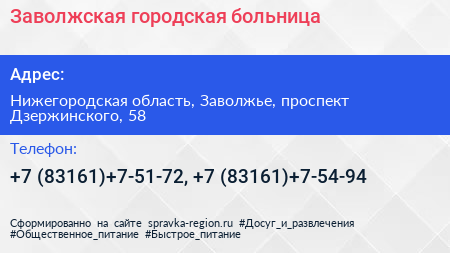 Заволжская городская больница - визитка