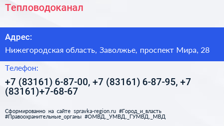 Тепловодоканал - визитка