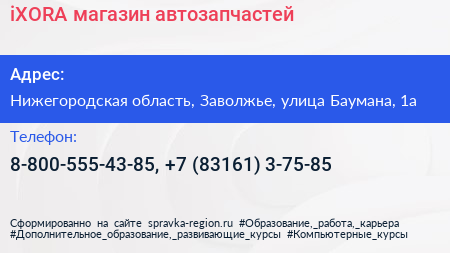 iXORA магазин автозапчастей - визитка