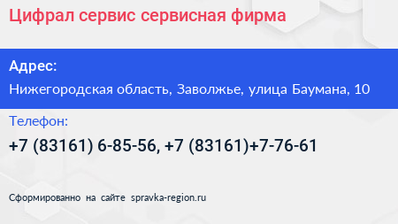 Цифрал сервис сервисная фирма - визитка