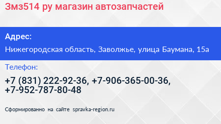 Змз514 ру магазин автозапчастей - визитка