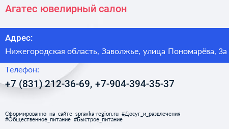Агатес ювелирный салон - визитка