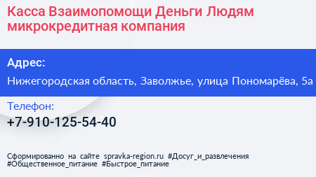 Касса Взаимопомощи Деньги Людям микрокредитная компания - визитка