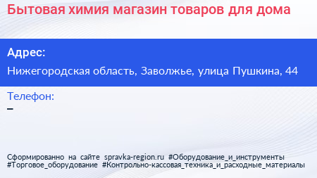 Бытовая химия магазин товаров для дома - визитка