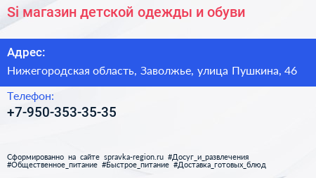 Si магазин детской одежды и обуви - визитка
