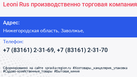 Leoni Rus производственно торговая компания - визитка