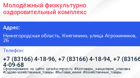Молодёжный физкультурно оздоровительный комплекс - визитка