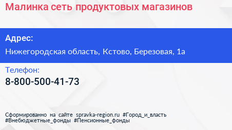 Нажмите, чтобы скачать визитку Малинка сеть продуктовых магазинов - визитка