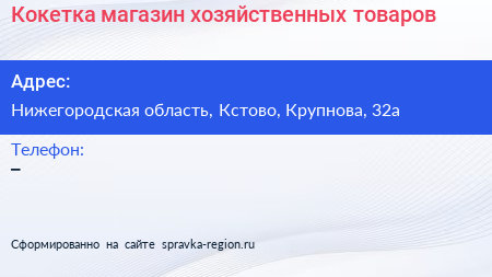 Нажмите, чтобы скачать визитку Кокетка магазин хозяйственных товаров - визитка