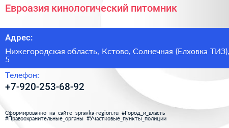 Нажмите, чтобы скачать визитку Евроазия кинологический питомник - визитка