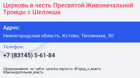 Церковь в честь Пресвятой Живоначальной Троицы с Шелокша - визитка