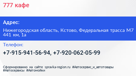 777 кафе - визитка